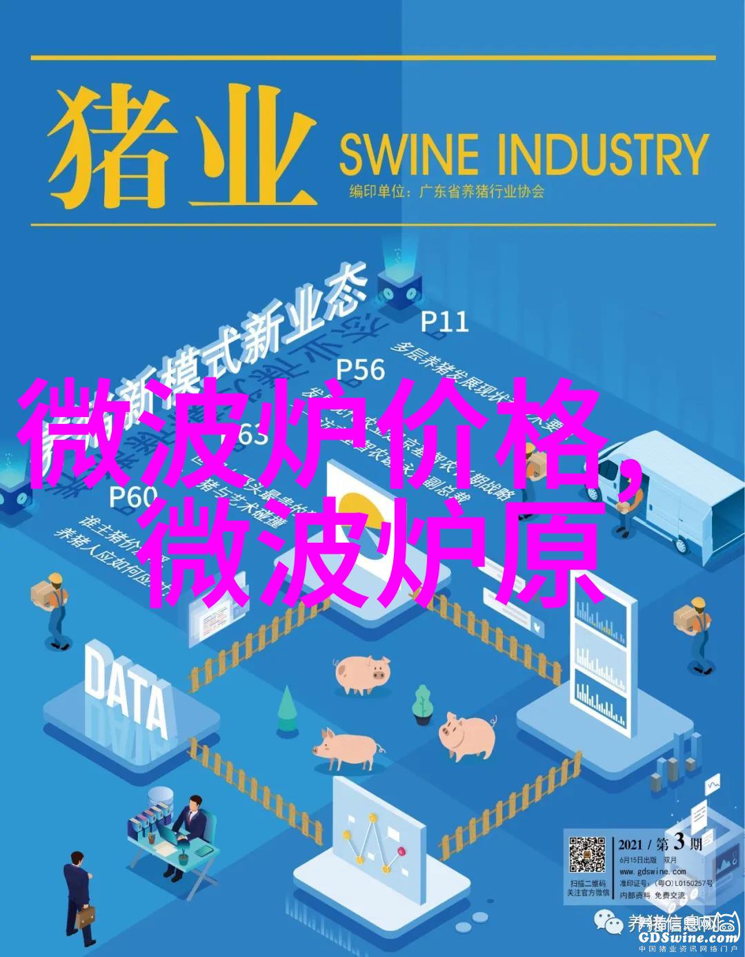 TCL 科技聘任王彦君为高级副总裁